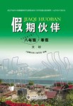 2020年假期伙伴寒假大連理工大學出版社八年級文綜寒假作業其它