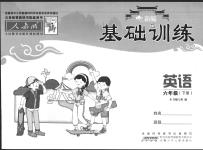 2020年新編基礎(chǔ)訓(xùn)練六年級英語下冊人教版