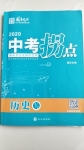 2020年中考拐點歷史