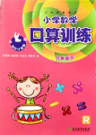 2020年小學數(shù)學口算訓練六年級下冊人教版雙色升級版