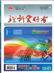 2020年中考總復習理科愛好者數學