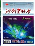 2020年理科愛(ài)好者八年級(jí)物理下冊(cè)第25期