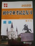 2020年初中学业考试总复习英语绍兴专版