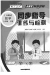 2020年云南省標準教輔同步指導訓練與檢測六年級數(shù)學下冊人教版