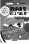 2020年云南省標準教輔同步指導訓練與檢測六年級語文下冊人教版