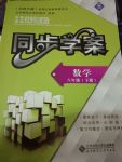 2020年新課程同步學案八年級數(shù)學下冊北師大版