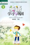 2020年英語(yǔ)學(xué)習(xí)與鞏固四年級(jí)下冊(cè)人教版三起