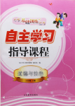 2020年自主學(xué)習(xí)指導(dǎo)課程六年級道德與法治下冊人教版