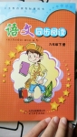 2020年語文同步閱讀六年級下冊