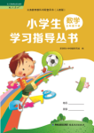 2020年小學(xué)生學(xué)習(xí)指導(dǎo)叢書(shū)課堂練習(xí)五年級(jí)數(shù)學(xué)下冊(cè)人教版