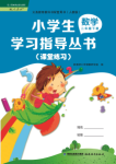 2020年小學(xué)生學(xué)習(xí)指導(dǎo)叢書課堂練習(xí)二年級數(shù)學(xué)下冊人教版