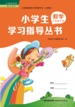 2020年小學(xué)生學(xué)習(xí)指導(dǎo)叢書(shū)課堂練習(xí)六年級(jí)數(shù)學(xué)下冊(cè)人教版