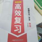 2020高效復習新疆中考物理一本全九年級人教版