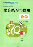 2020年數(shù)學配套練習與檢測四年級下冊人教版