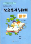 2020年數(shù)學(xué)配套練習(xí)與檢測(cè)五年級(jí)下冊(cè)人教版