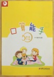 2020年口算能手五年級數(shù)學下冊蘇教版