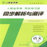 2020年人教金学典同步解析与测评一年级语文下册人教版山西专用