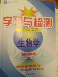 2020年新課程學(xué)習(xí)與檢測(cè)八年級(jí)生物學(xué)下冊(cè)濟(jì)南版