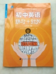 2020年初中英語(yǔ)練習(xí)加過關(guān)七年級(jí)英語(yǔ)下冊(cè)