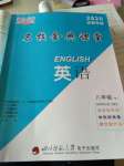 2020年名校金典課堂八年級(jí)英語(yǔ)下冊(cè)人教版成都專版