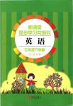 2020年新課堂同步學習與探究五年級英語下冊魯科版五四制