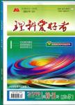 2020年中考总复习理科爱好者数学第30~31期