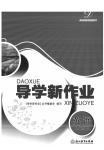 2020年導(dǎo)學(xué)新作業(yè)九年級(jí)英語下冊(cè)人教版