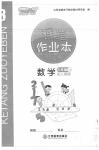 2020年作業(yè)本三年級(jí)數(shù)學(xué)下冊(cè)人教版江西教育出版社