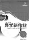 2020年導(dǎo)學(xué)新作業(yè)八年級英語下冊人教版