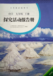 2020年探究活動報告冊九年級化學下冊人教版雙色版