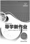 2020年導(dǎo)學(xué)新作業(yè)七年級(jí)語文下冊(cè)人教版