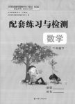 2020年數學配套練習與檢測二年級下冊人教版