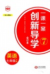 2020年一課一案創(chuàng)新導(dǎo)學(xué)七年級英語下冊人教版