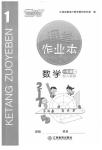 2020年課堂作業(yè)本一年級(jí)數(shù)學(xué)下冊(cè)人教版江西教育出版社