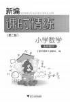 2020年課時精練五年級數(shù)學(xué)下冊北師大版