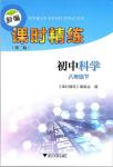 2020年課時精練初中科學(xué)八年級下冊浙教版