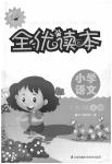 2020年全優(yōu)讀本六年級語文下冊人教版