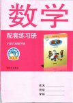 2020年配套練習冊六年級數(shù)學下冊青島版