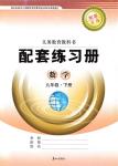 2020年配套練習冊九年級數學下冊青島版泰山出版社