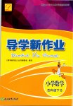 2020年導(dǎo)學(xué)新作業(yè)四年級(jí)數(shù)學(xué)下冊(cè)人教版