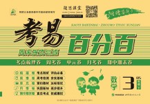 2020年考易百分百周末提优训练三年级数学下册北师大版