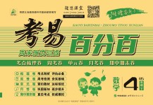 2020年考易百分百周末提優(yōu)訓練四年級數(shù)學下冊北師大版