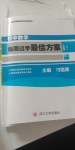 2020年每周過手最佳方案八年級數(shù)學下冊北師大版