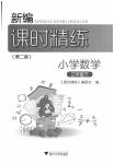 2020年課時(shí)精練三年級(jí)數(shù)學(xué)下冊(cè)北師大版