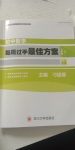 2020年每周過手最佳方案七年級(jí)數(shù)學(xué)下冊(cè)北師大版