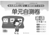 2020年單元自測卷三年級英語下冊人教版