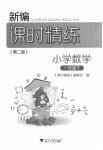 2020年課時精練一年級數(shù)學(xué)下冊北師大版