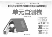 2020年單元自測卷五年級數學下冊人教版