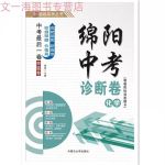 2020年綿陽中考診斷卷化學