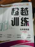 2020年超越訓(xùn)練講練測(cè)七年級(jí)英語(yǔ)下冊(cè)人教版